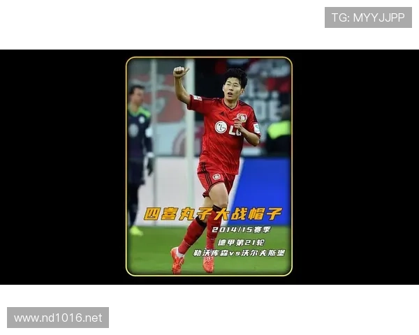 孙兴慜德甲历练如何奠定其欧洲顶级基础 孙兴慜德甲历练如何奠定其欧洲顶级基础